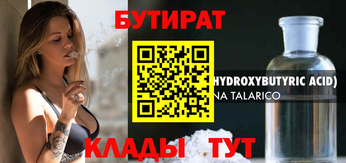 Бутират жидкий экстази  Вход с VPN  Новотроицк 