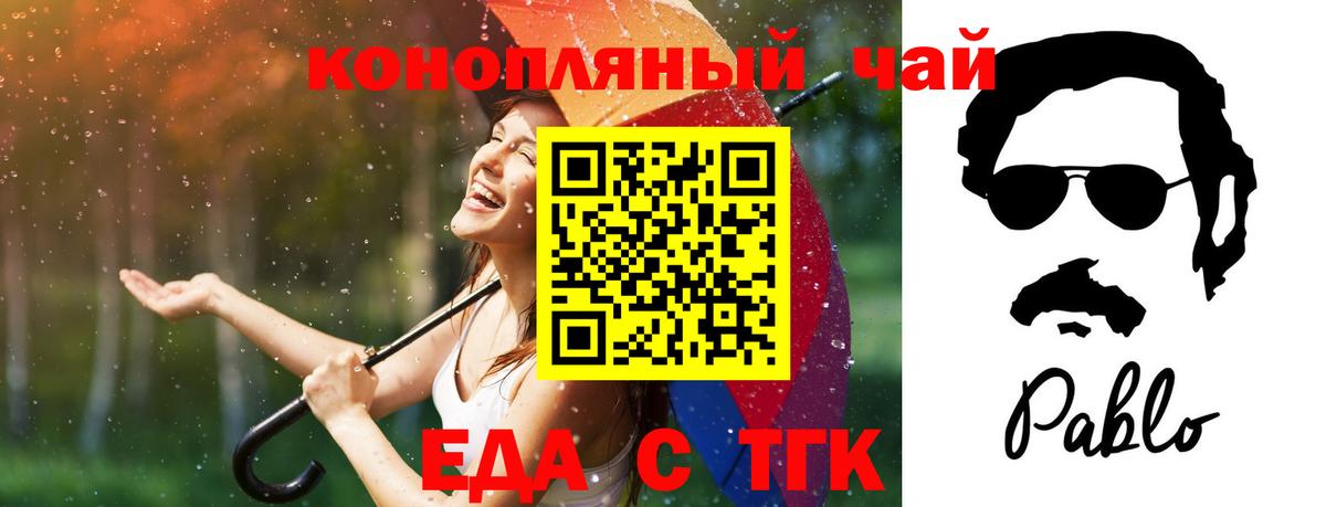 Еда ТГК марихуана  Вход с VPN  Новотроицк 