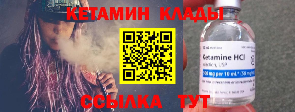 Кетамин ketamine Новотроицк