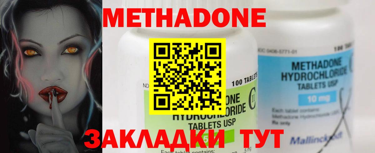 МЕТАДОН кристалл    ССЫЛКА  Метадон methadone  Новотроицк  Вход с VPN 